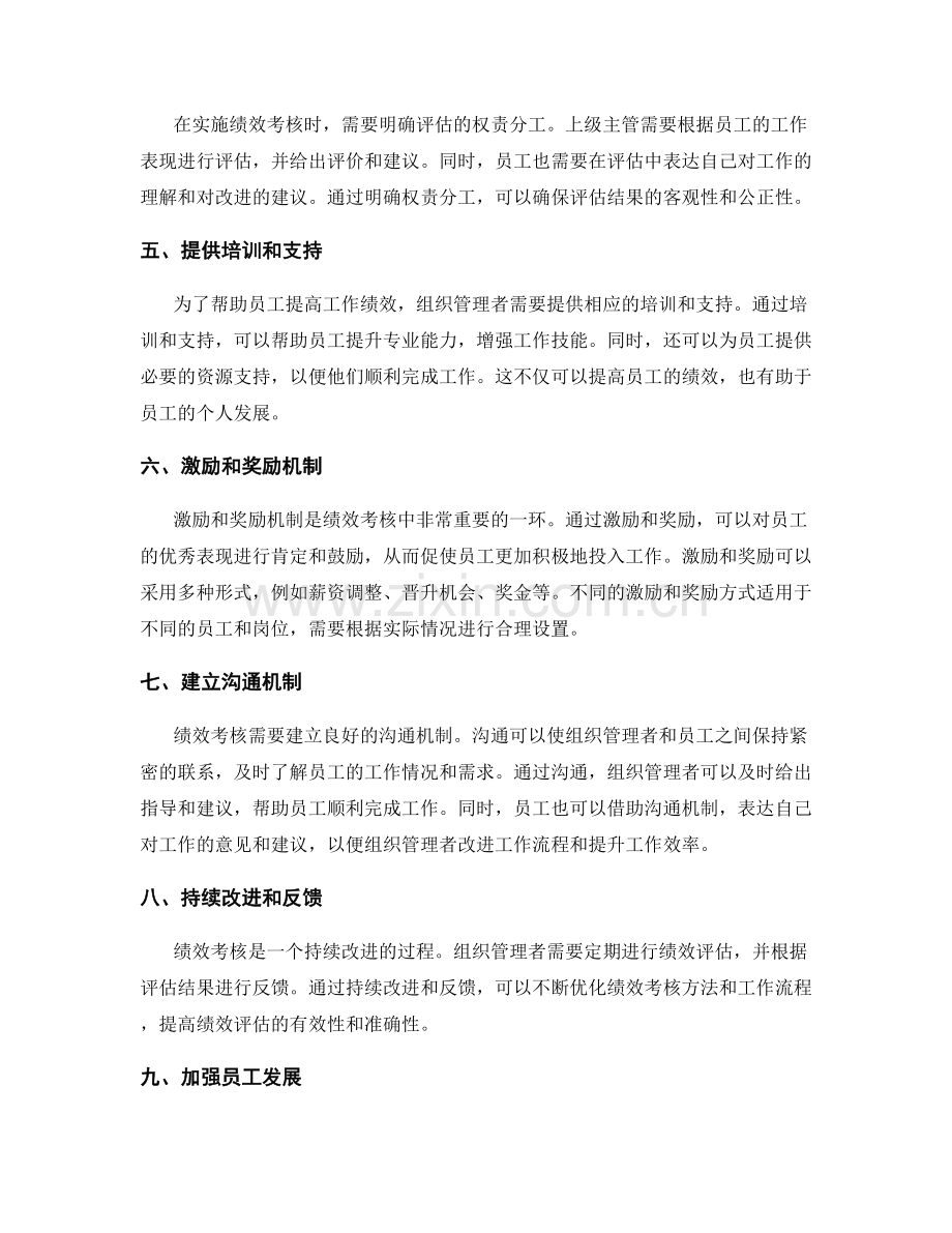 岗位责任的绩效考核方法与实施.docx_第2页