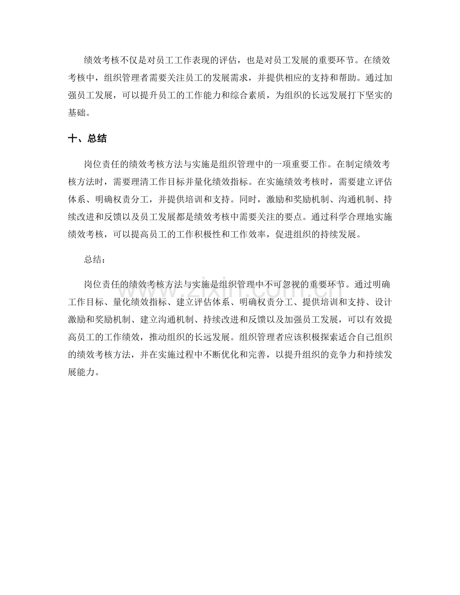 岗位责任的绩效考核方法与实施.docx_第3页