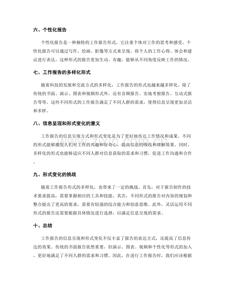 工作报告的信息呈现与形式变化.docx_第2页