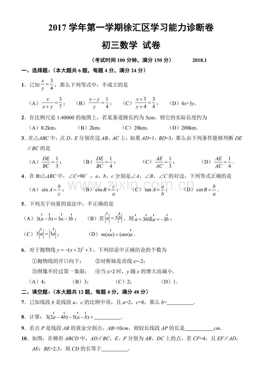 上海市徐汇区中考数学一模及答案.doc_第1页