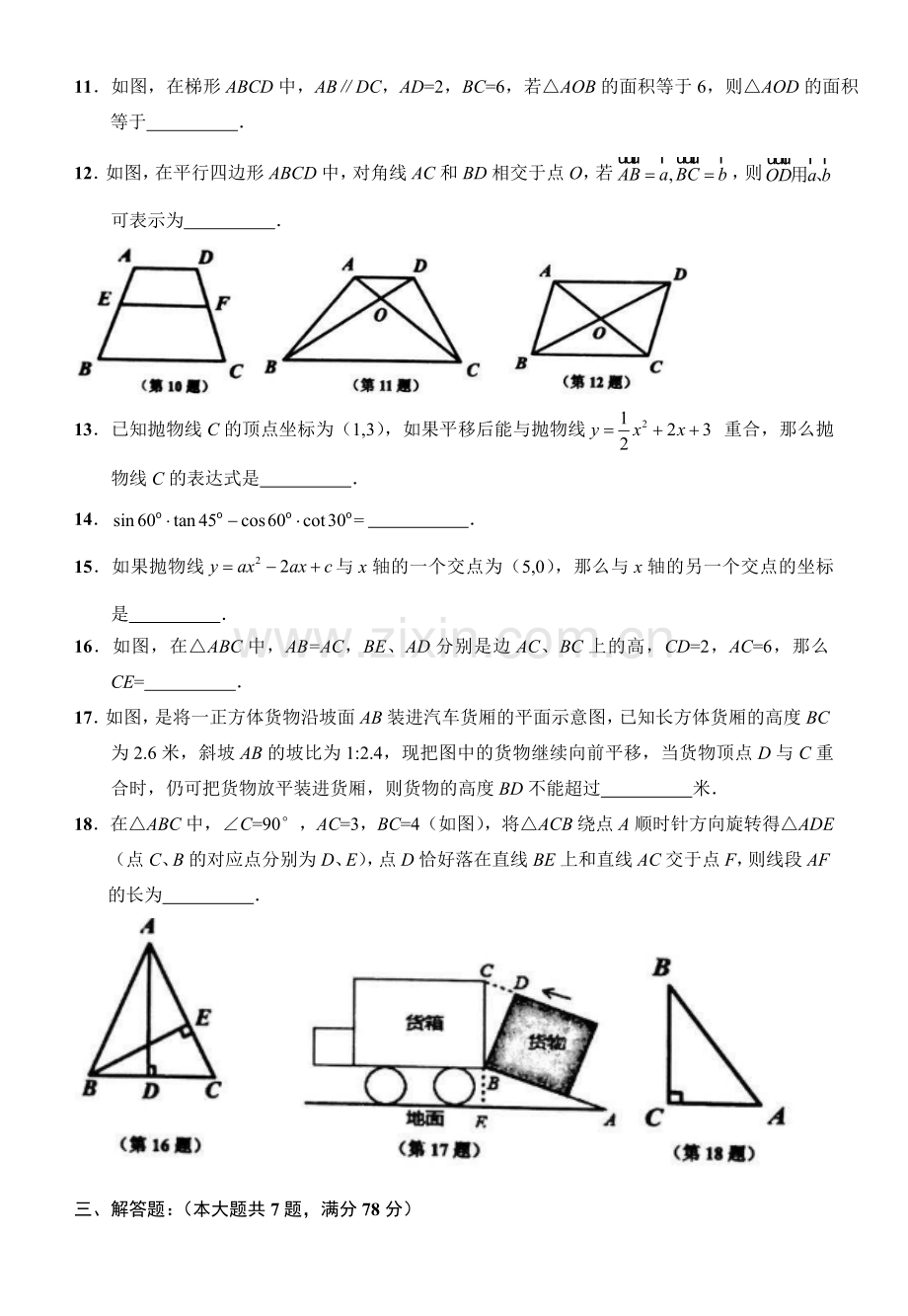 上海市徐汇区中考数学一模及答案.doc_第2页