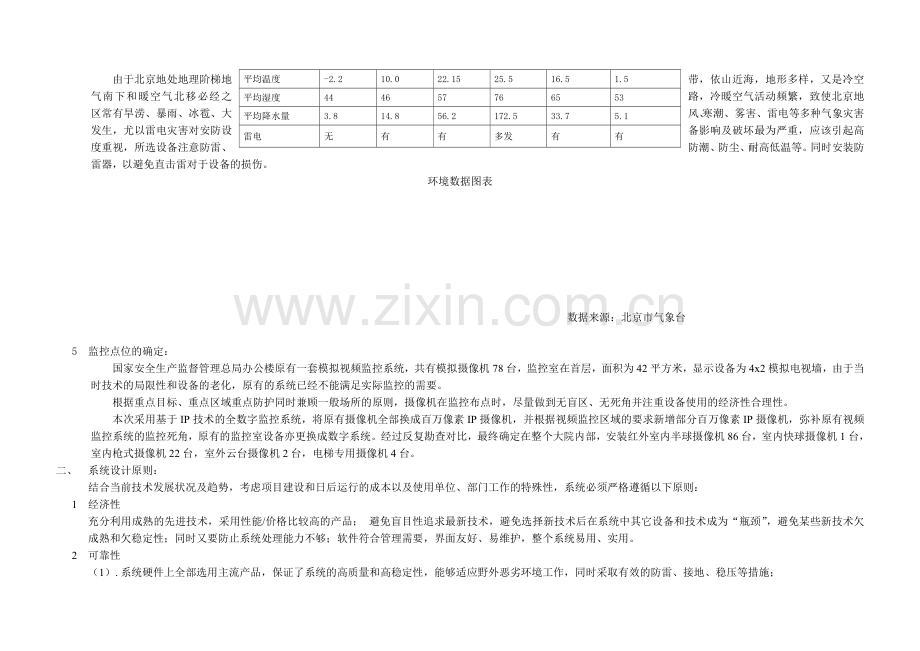 1深化设计方案说明.doc_第2页