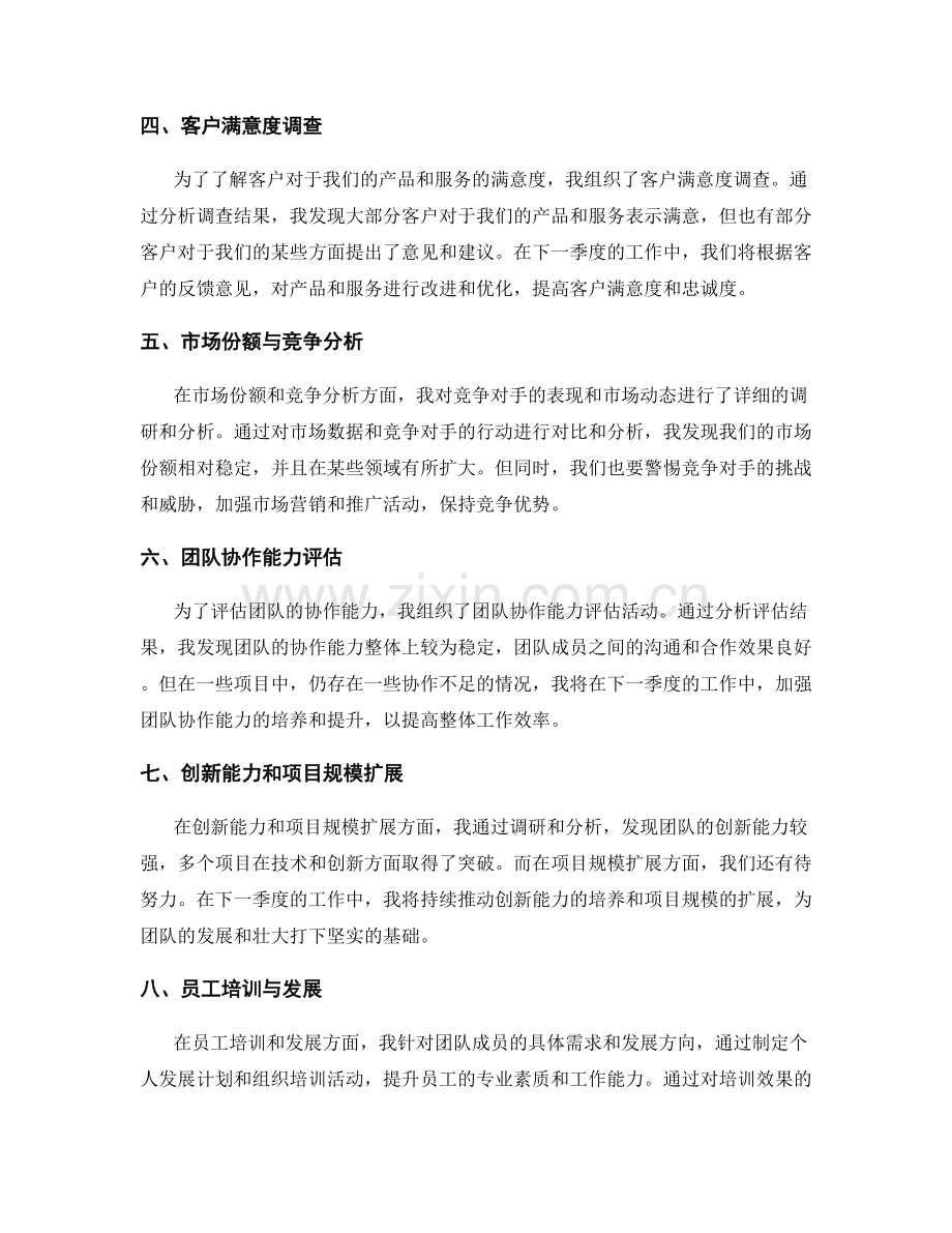 工作总结中重要成果和数据分析的整合.docx_第2页