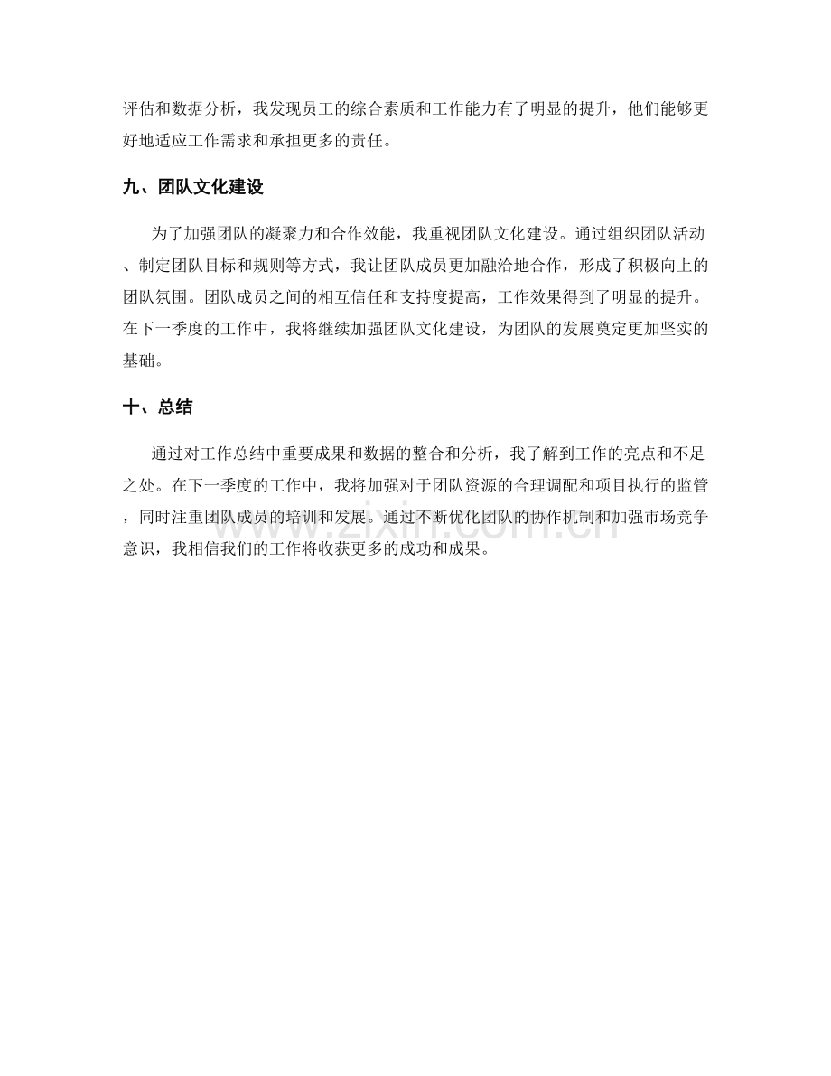 工作总结中重要成果和数据分析的整合.docx_第3页