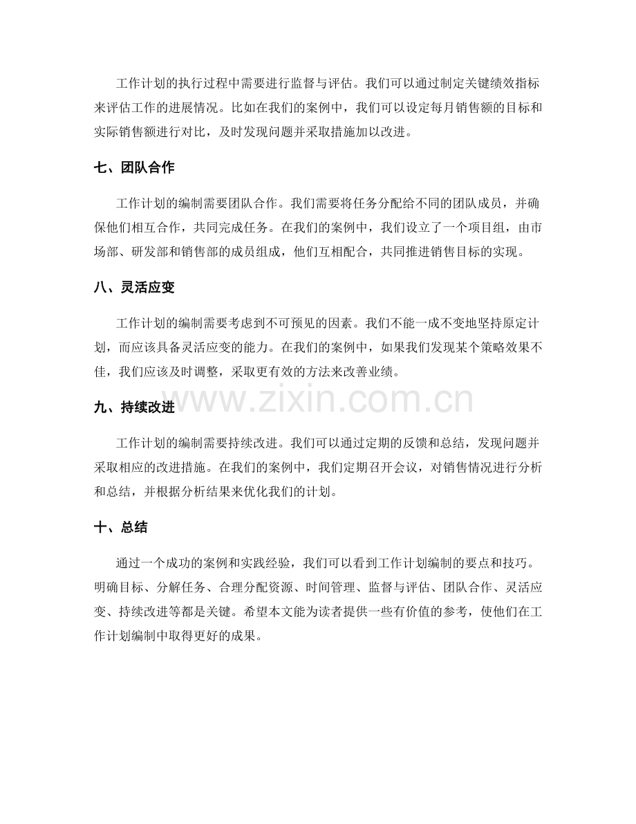 工作计划编制的成功案例与实践经验.docx_第2页