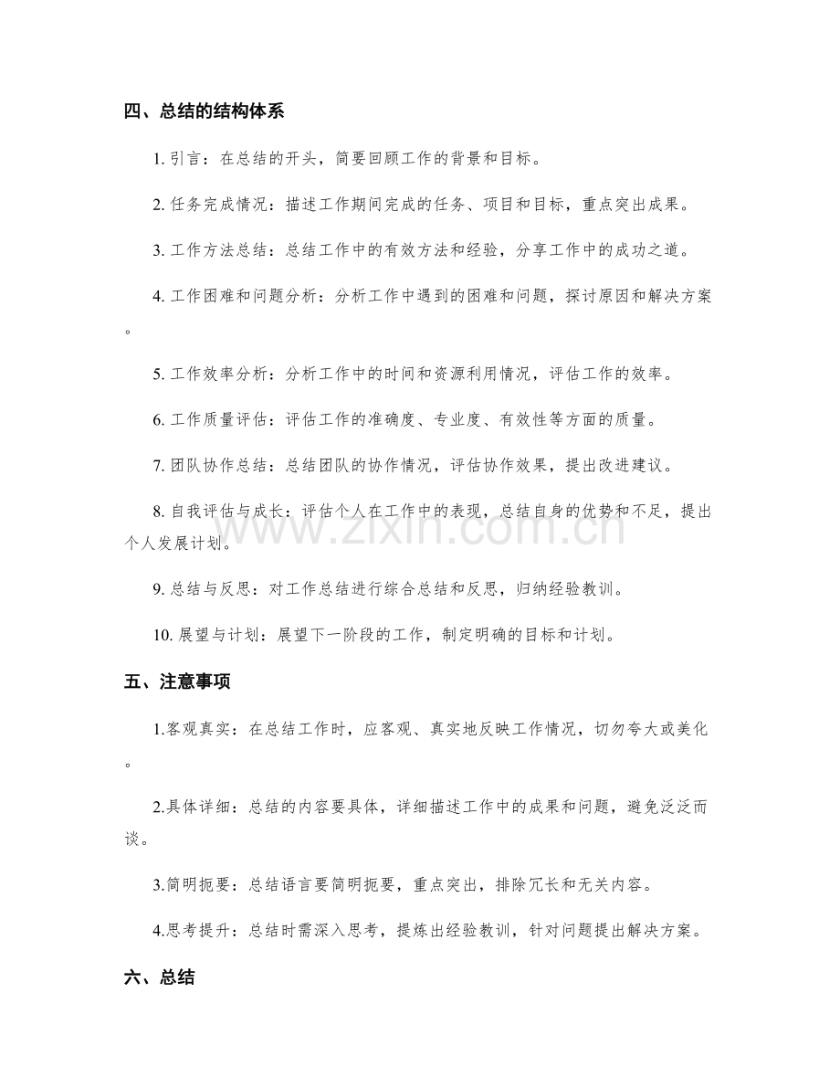 工作总结的核心内容和结构体系.docx_第2页