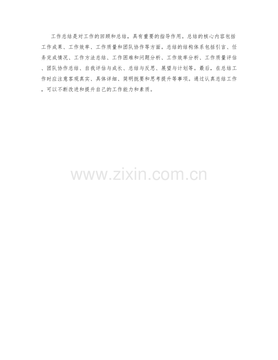 工作总结的核心内容和结构体系.docx_第3页