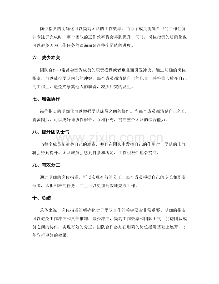 岗位职责的明确化与团队合作的关键要素探讨.docx_第2页