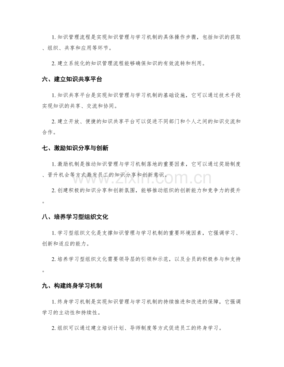 管理制度优化的知识管理与学习机制.docx_第2页