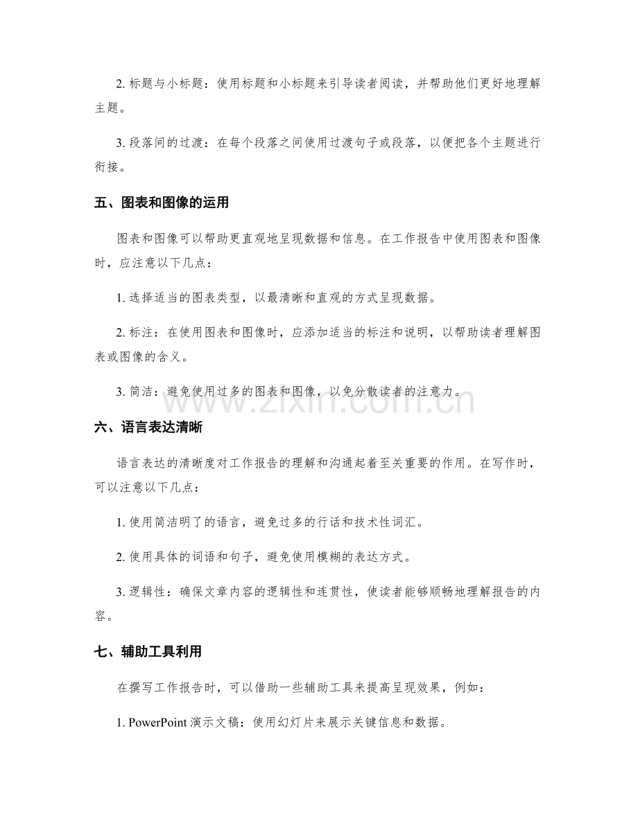 工作报告的关键信息呈现技巧分享.docx_第2页