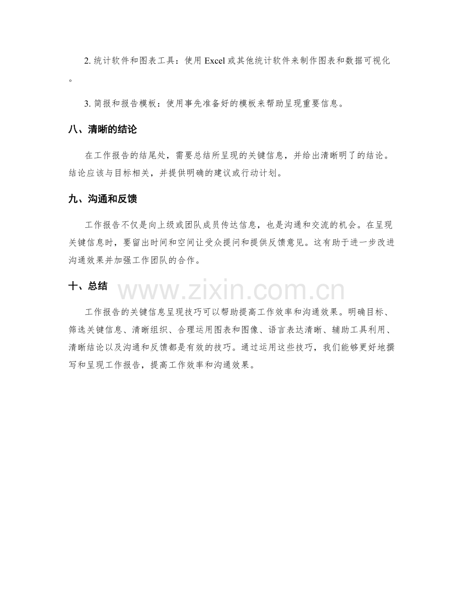 工作报告的关键信息呈现技巧分享.docx_第3页