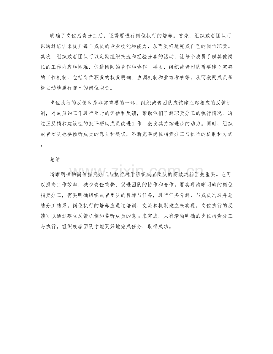 清晰明确的岗位职责分工与执行.docx_第2页