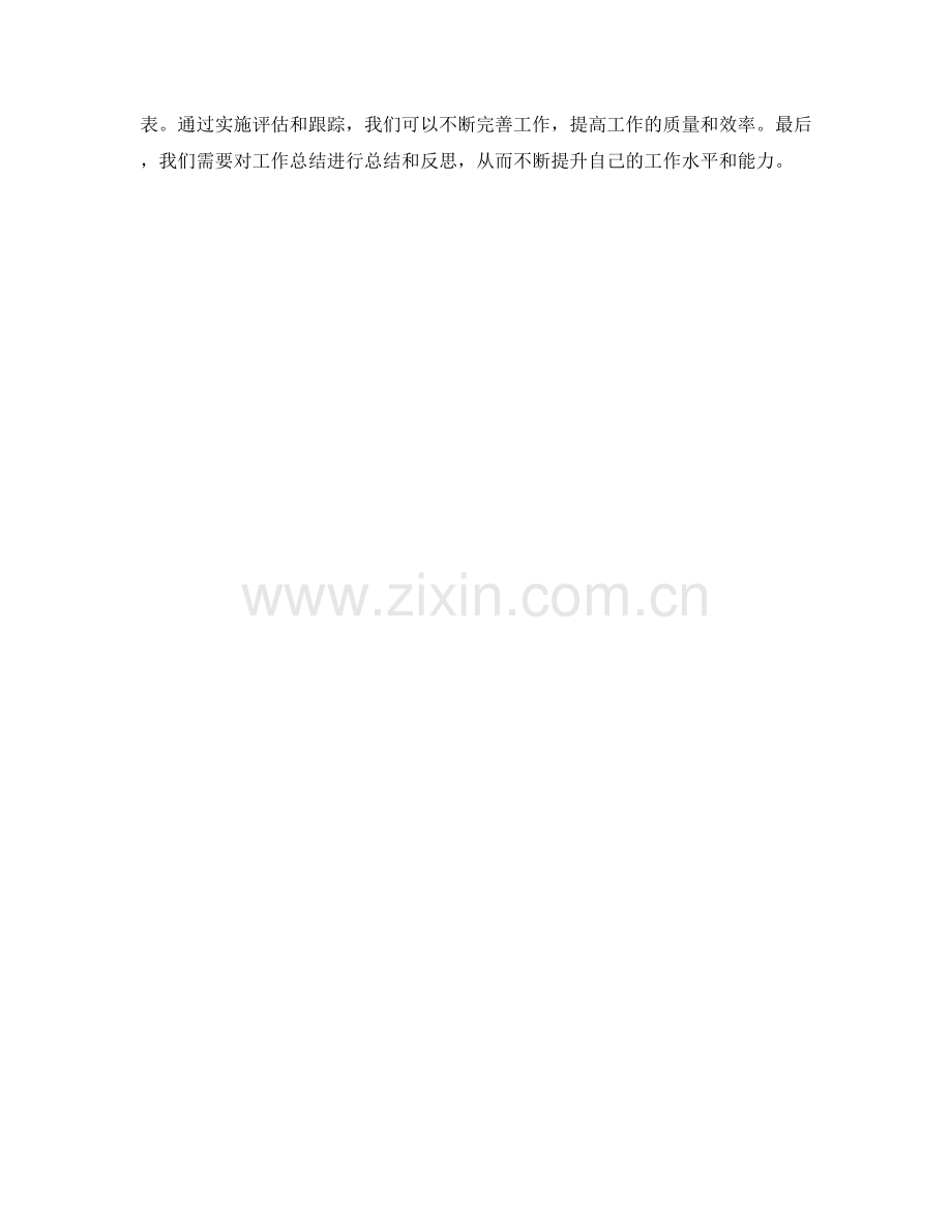 工作总结的关键指标与投入产出分析.docx_第3页