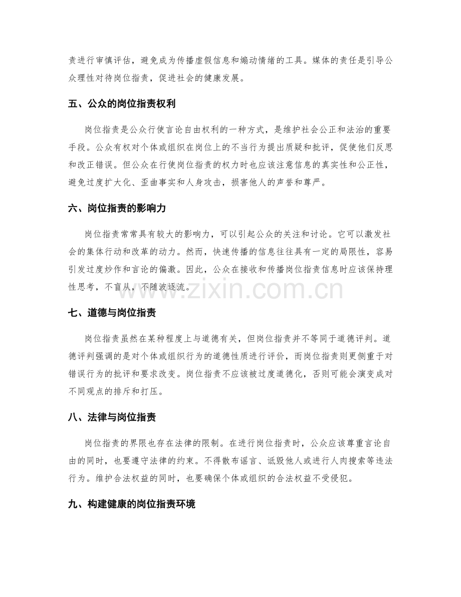 岗位职责的定义和界限明确.docx_第2页