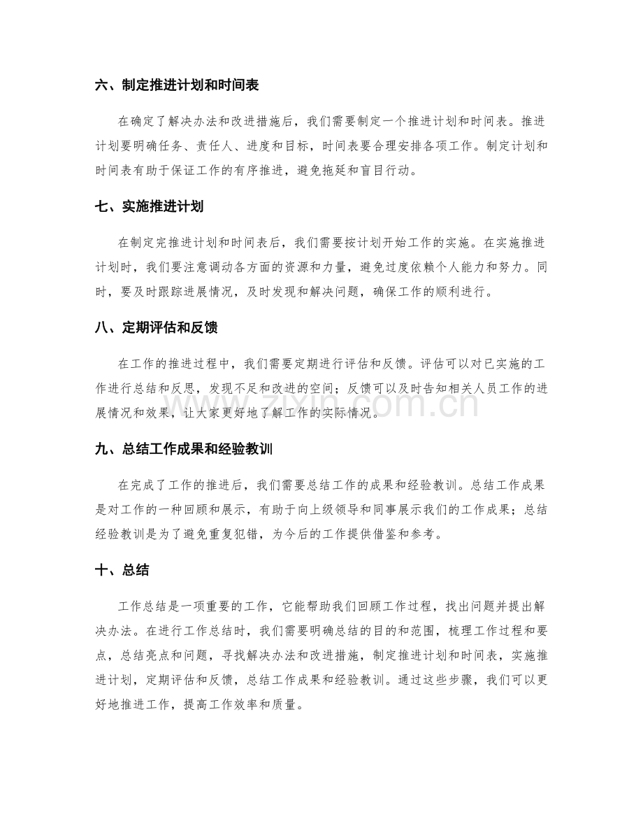 工作总结的可行性推进方案.docx_第2页