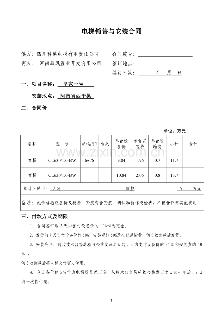 合同设备与安装.doc_第2页