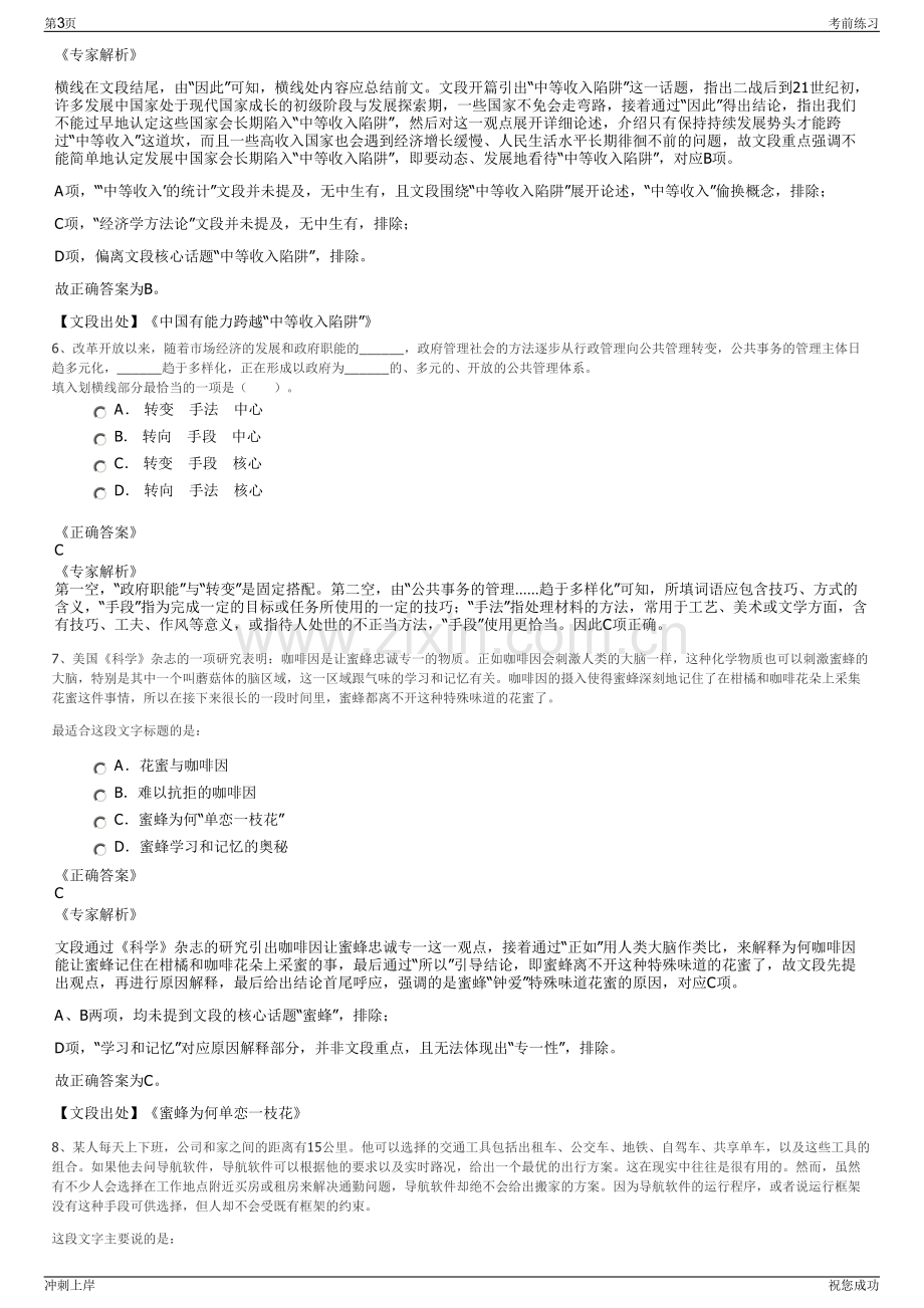 2024年汉中交通投资集团招聘笔试冲刺题（带答案解析）.pdf_第3页