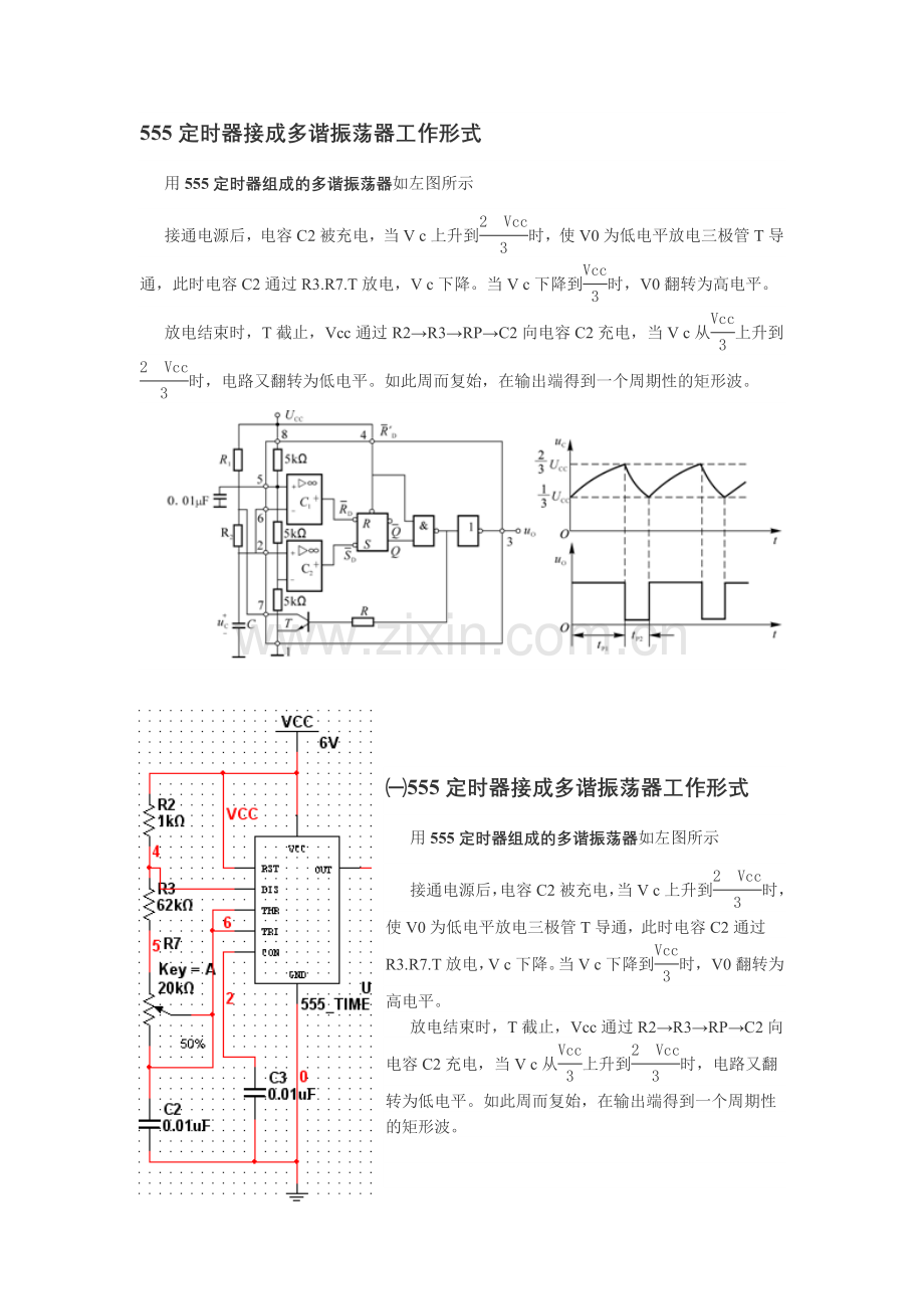 函数信号发生器的设计与制作.doc_第3页