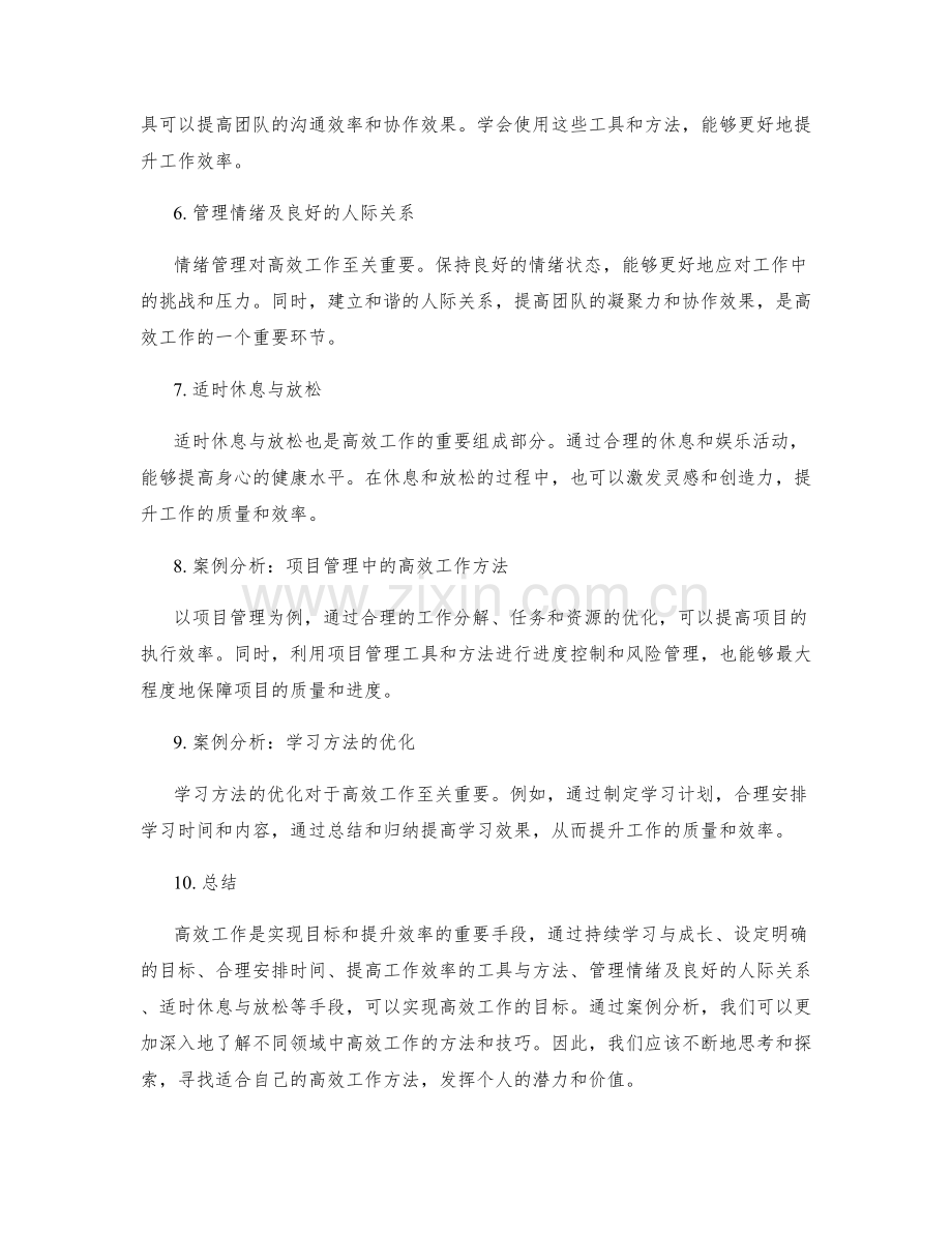 高效工作总结的深层思考和独特切入点案例分析.docx_第2页