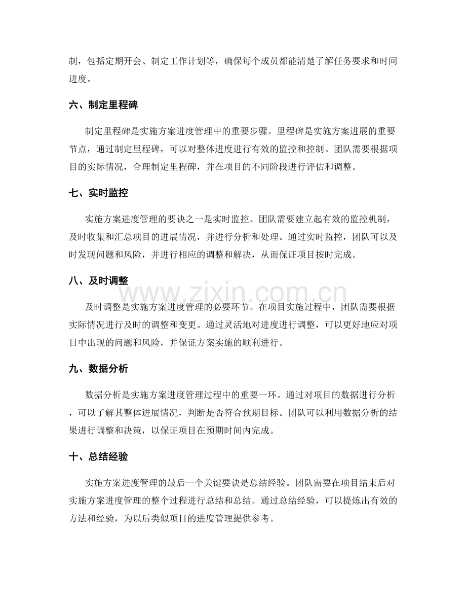 实施方案进度管理的关键要诀.docx_第2页