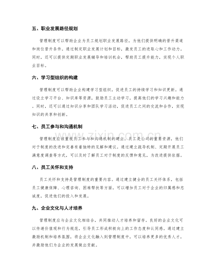 管理制度对人才培养与留存的推动.docx_第2页