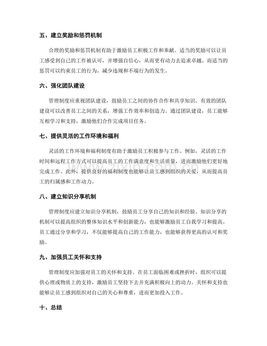 管理制度对员工行为激励的影响力.docx_第2页