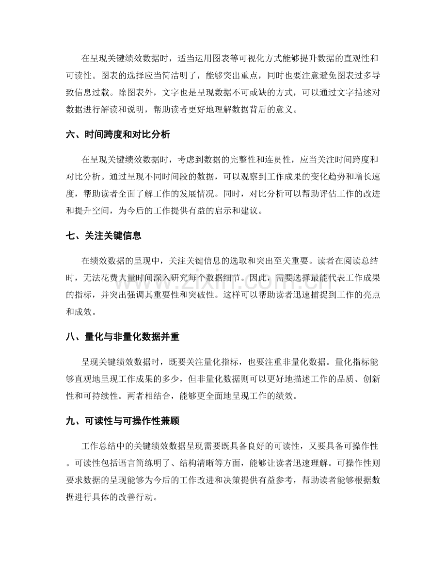 工作总结中的关键绩效数据呈现技巧.docx_第2页