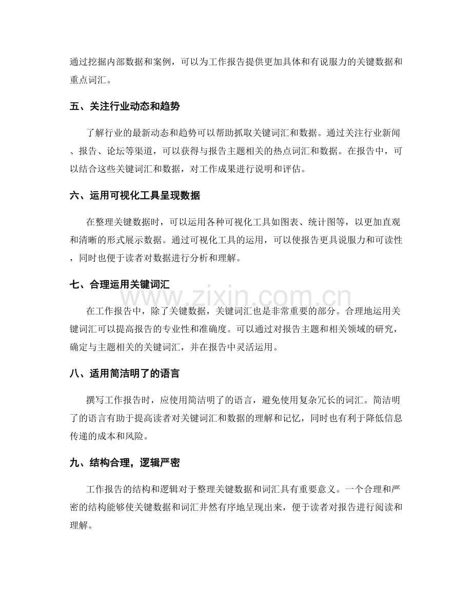 工作报告的重点词汇和关键数据的抓取与整理技巧.docx_第2页