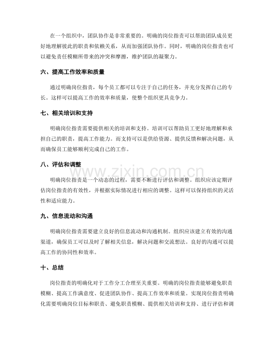 岗位职责的明确化有助于工作分工合理.docx_第2页