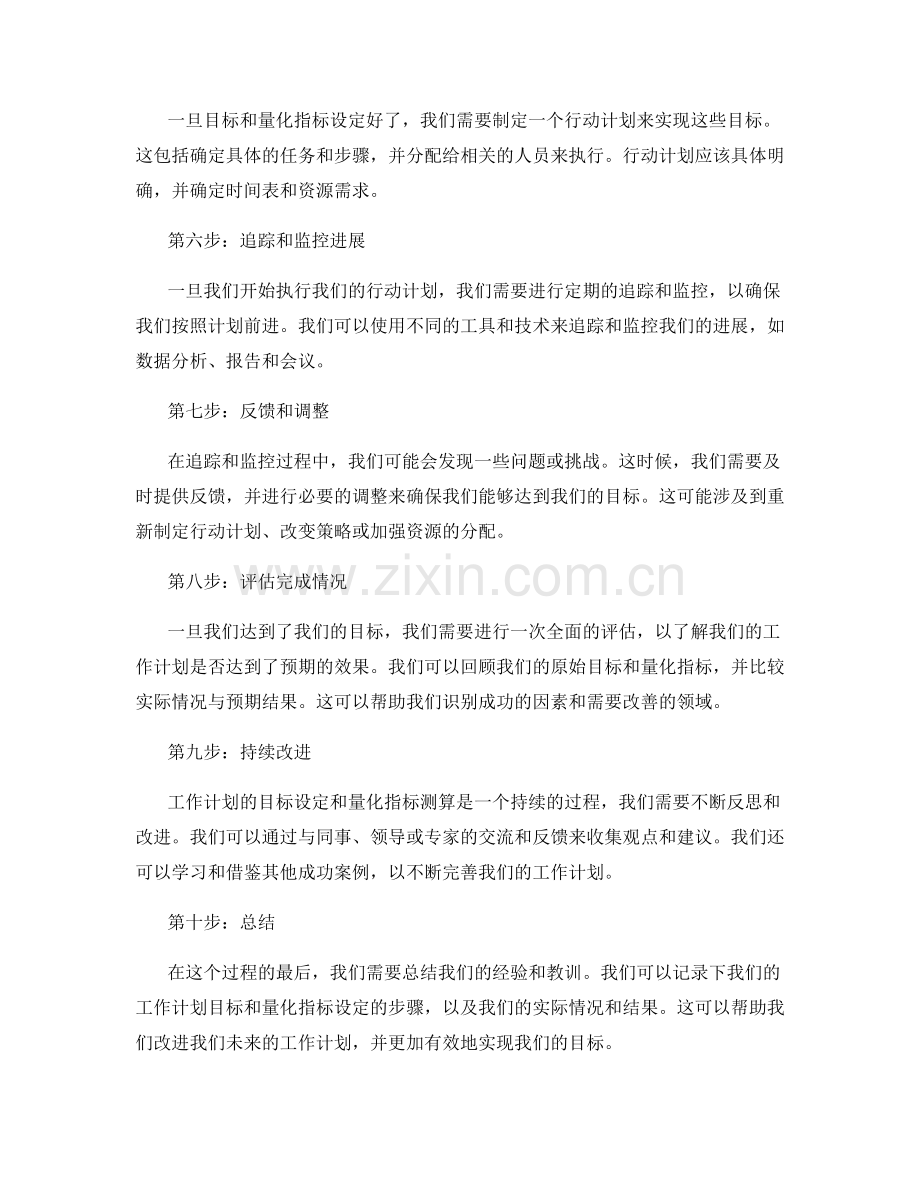 工作计划的目标设定和量化指标测算.docx_第2页