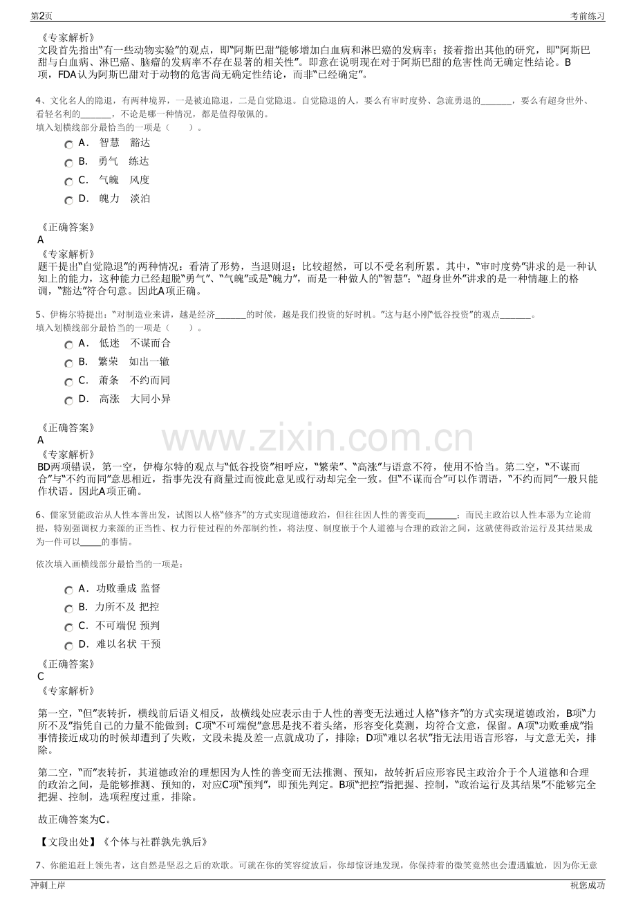 2024年中储粮江苏分公司招聘笔试冲刺题（带答案解析）.pdf_第2页