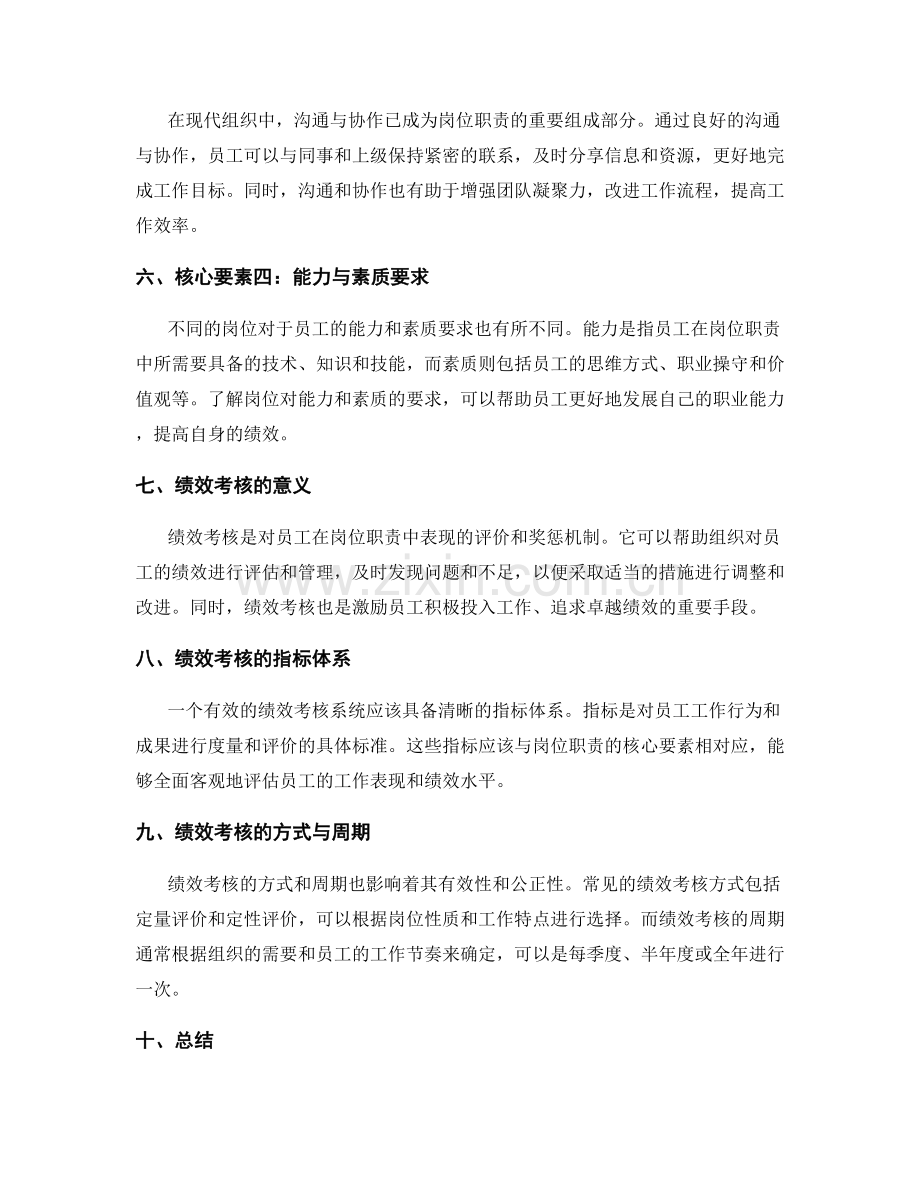 岗位职责的核心要素与绩效考核解读.docx_第2页