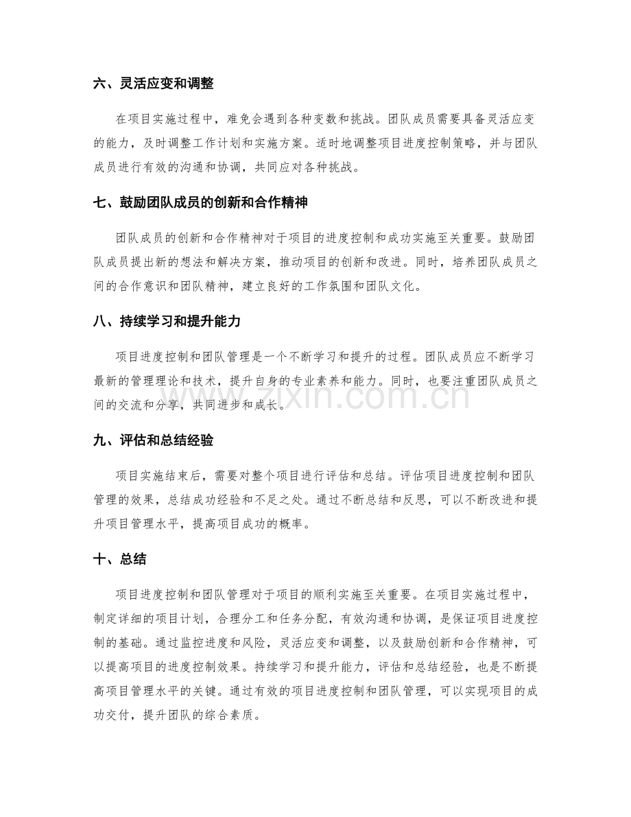 实施方案的项目进度控制和团队管理.docx_第2页