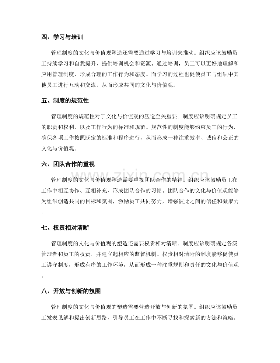 管理制度的文化与价值观塑造.docx_第2页