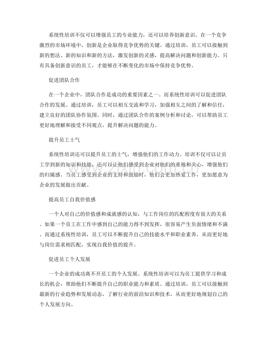 岗位指责的合理分配与系统性培训.docx_第2页