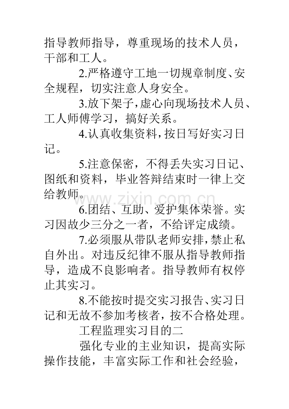 工程监理实习目的.doc_第2页