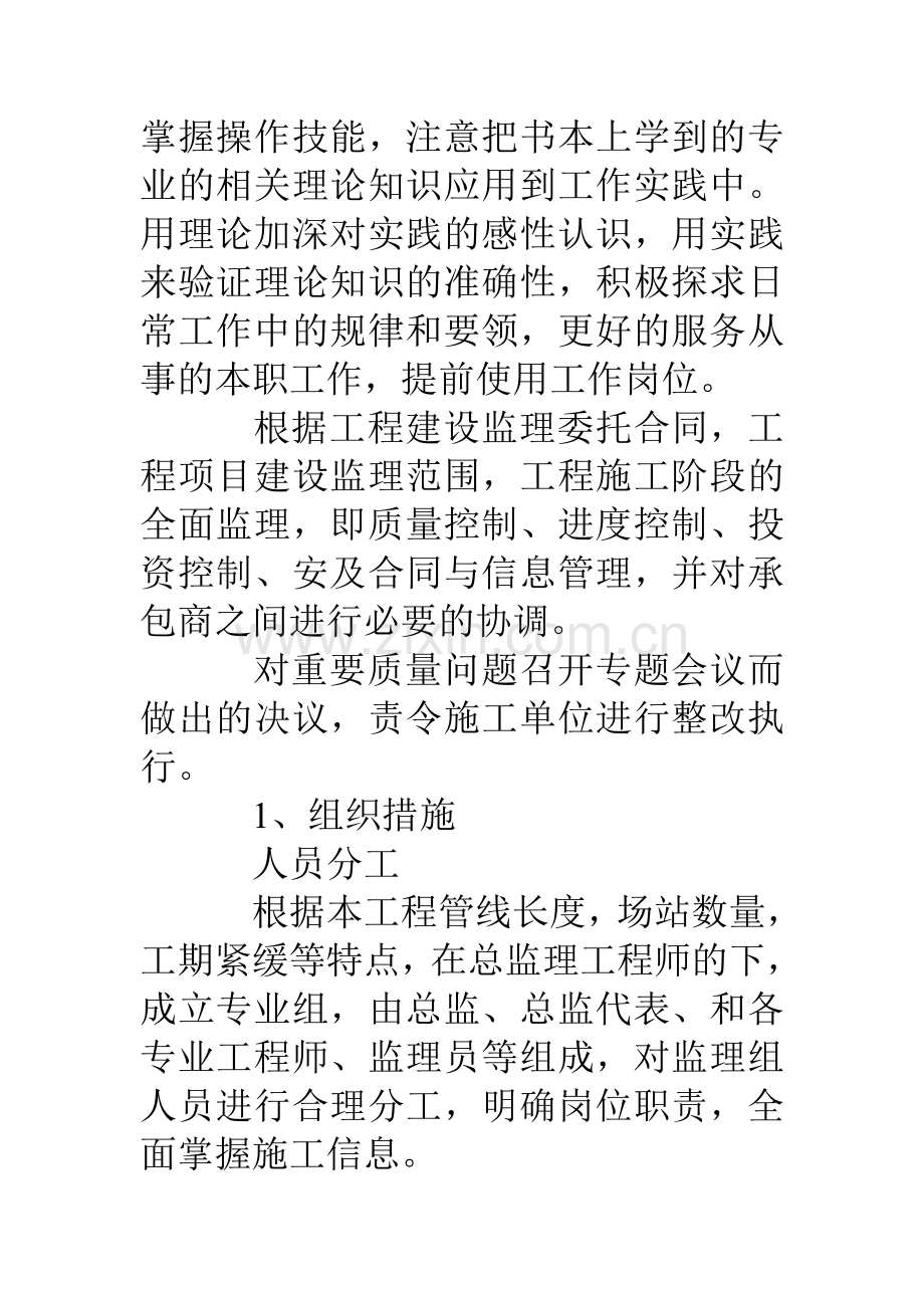 工程监理实习目的.doc_第3页