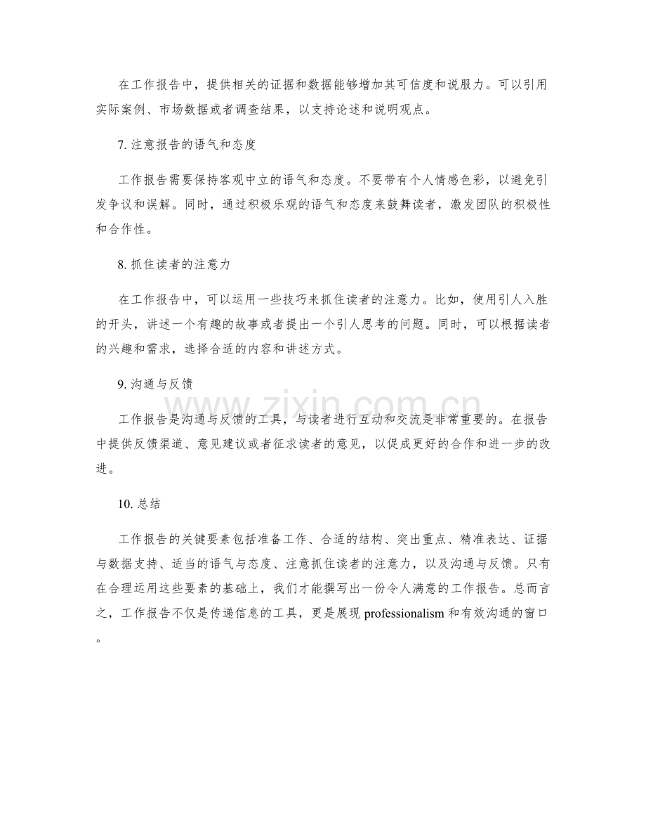 工作报告的关键要素与精准表达技巧.docx_第2页