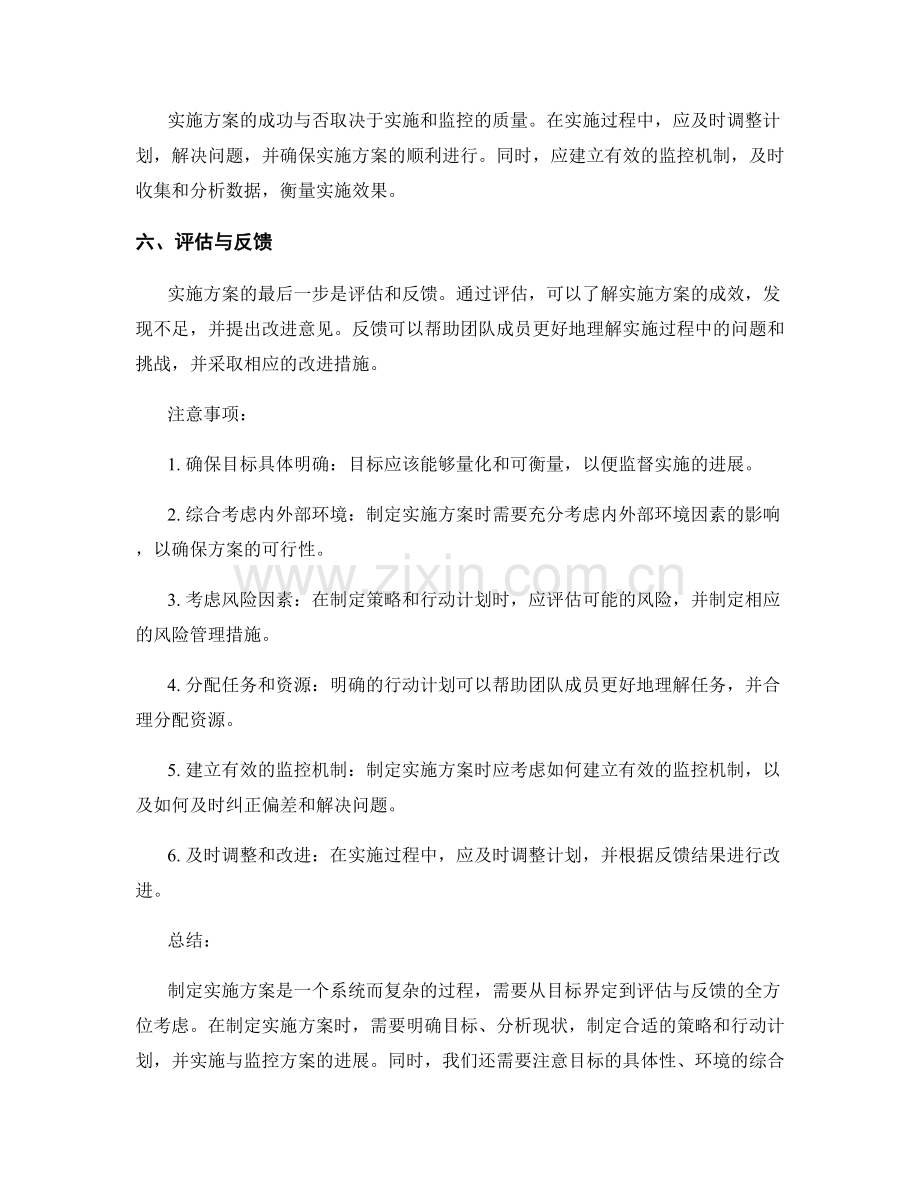 制定实施方案的步骤与注意事项.docx_第2页