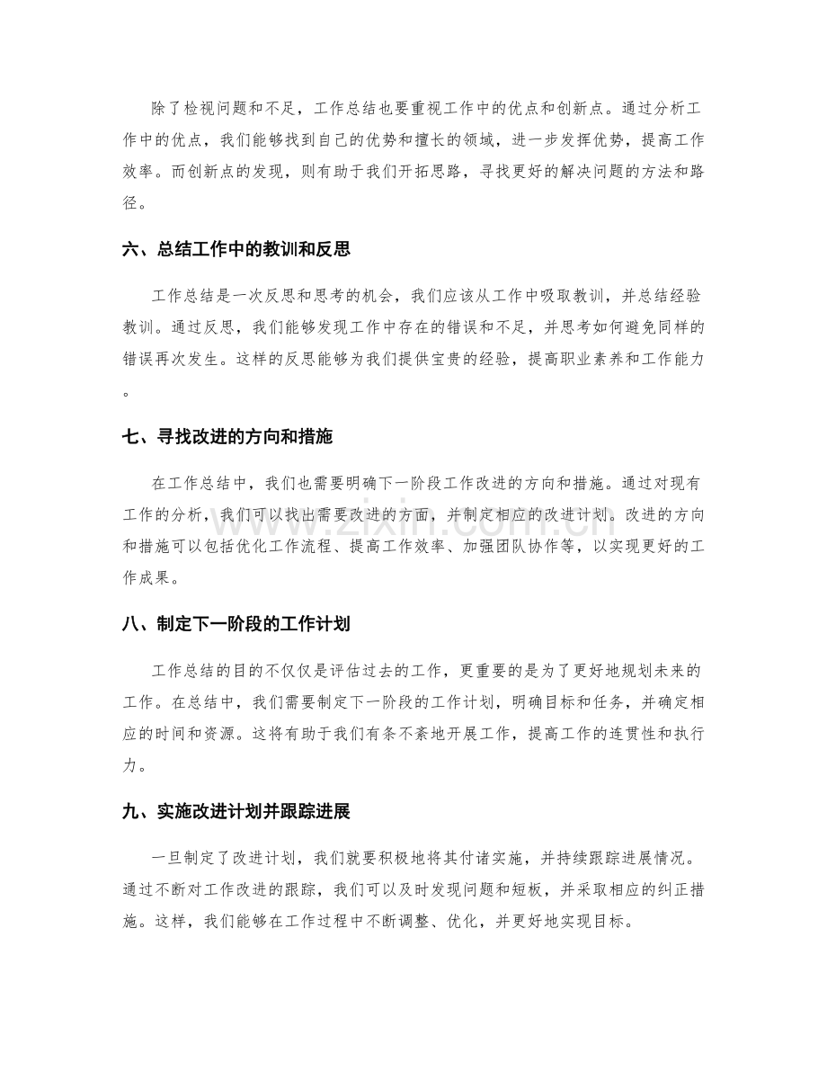 工作总结的阶段性检视和总结.docx_第2页