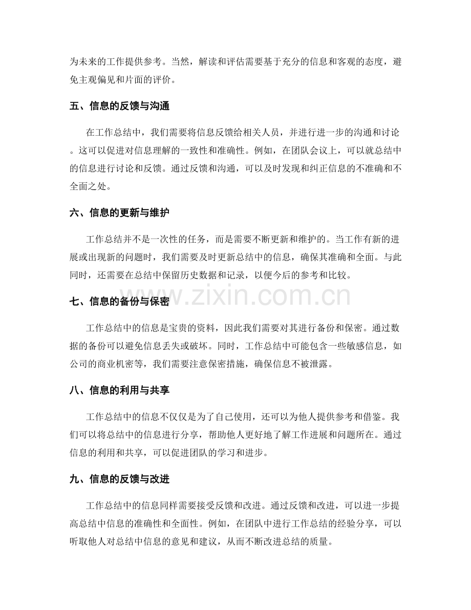 工作总结中信息的准确与全面性.docx_第2页