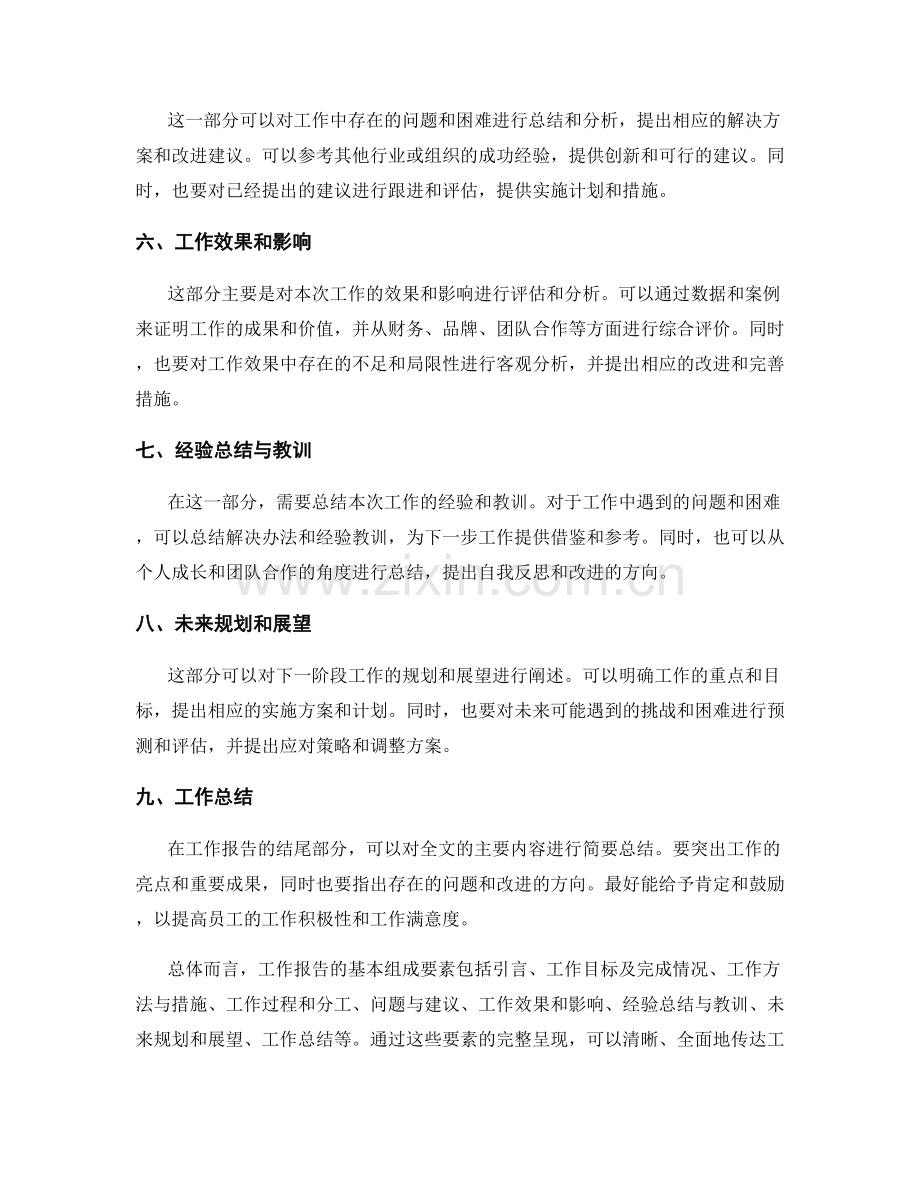 工作报告的基本组成要素.docx_第2页