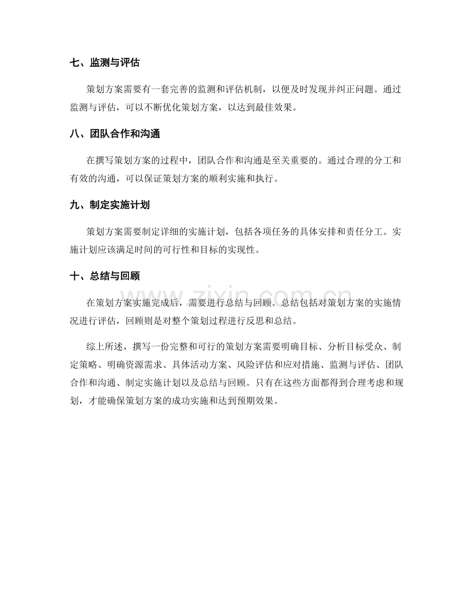 如何撰写一份完整和可行的策划方案.docx_第2页