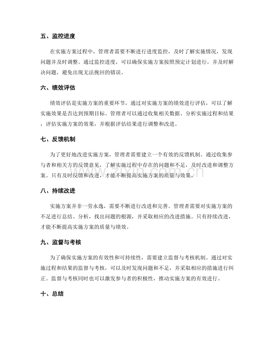 实施方案的关键资源管理与绩效评估.docx_第2页