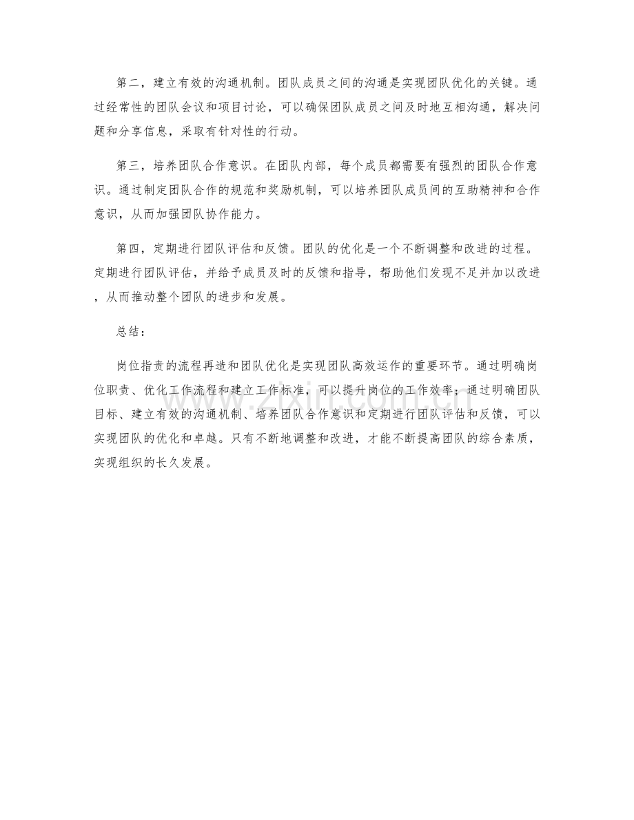 岗位职责的流程再造与团队优化.docx_第2页