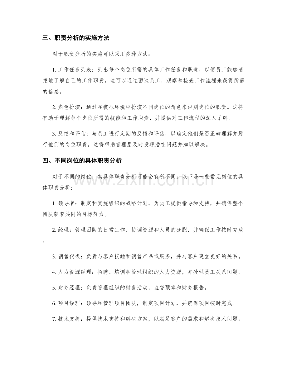 明确岗位指责的要点与具体职责分析.docx_第2页