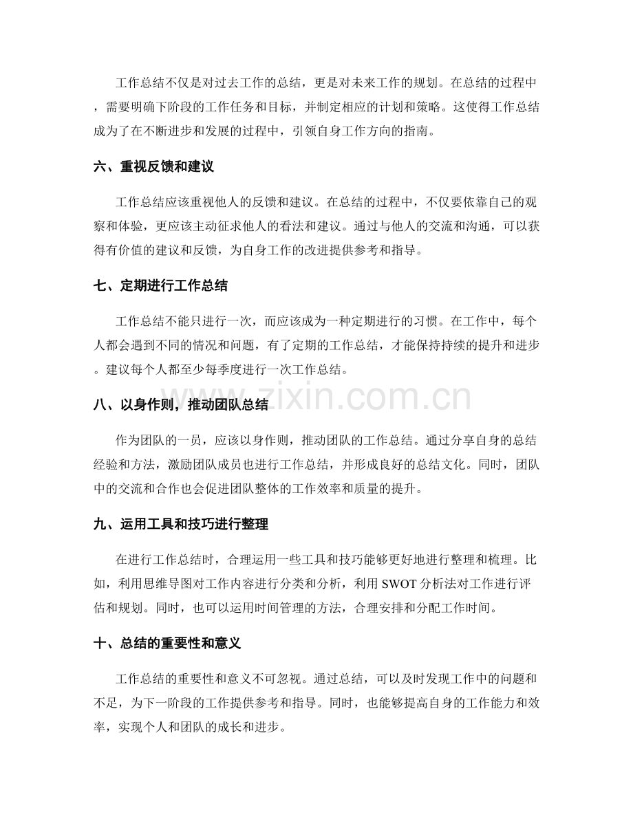 工作总结的重点和事项整理方法.docx_第2页