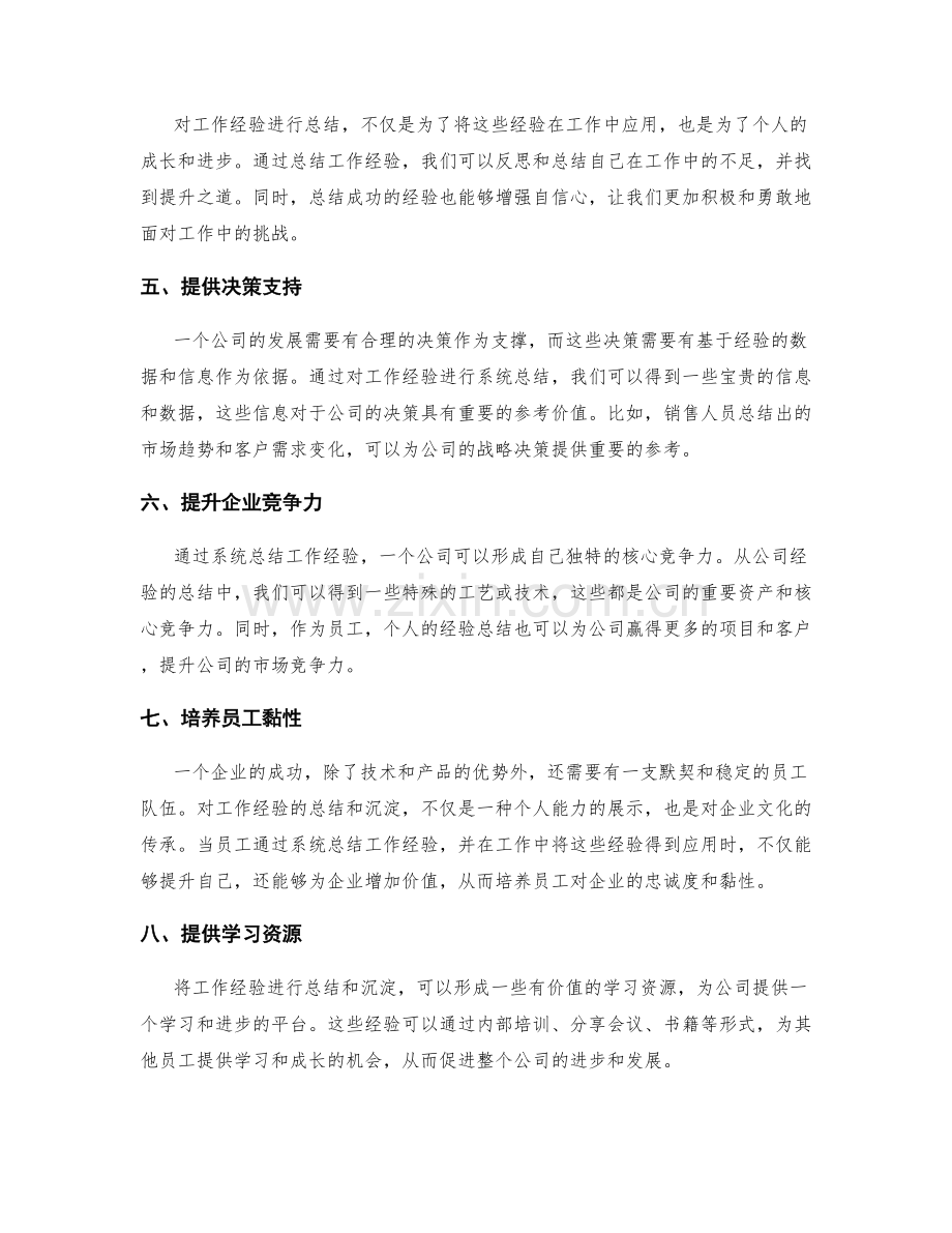 系统总结工作经验的知识沉淀和价值创造.docx_第2页