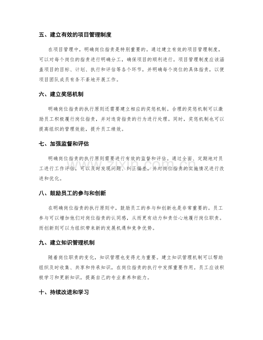 明确岗位职责的执行原则.docx_第2页