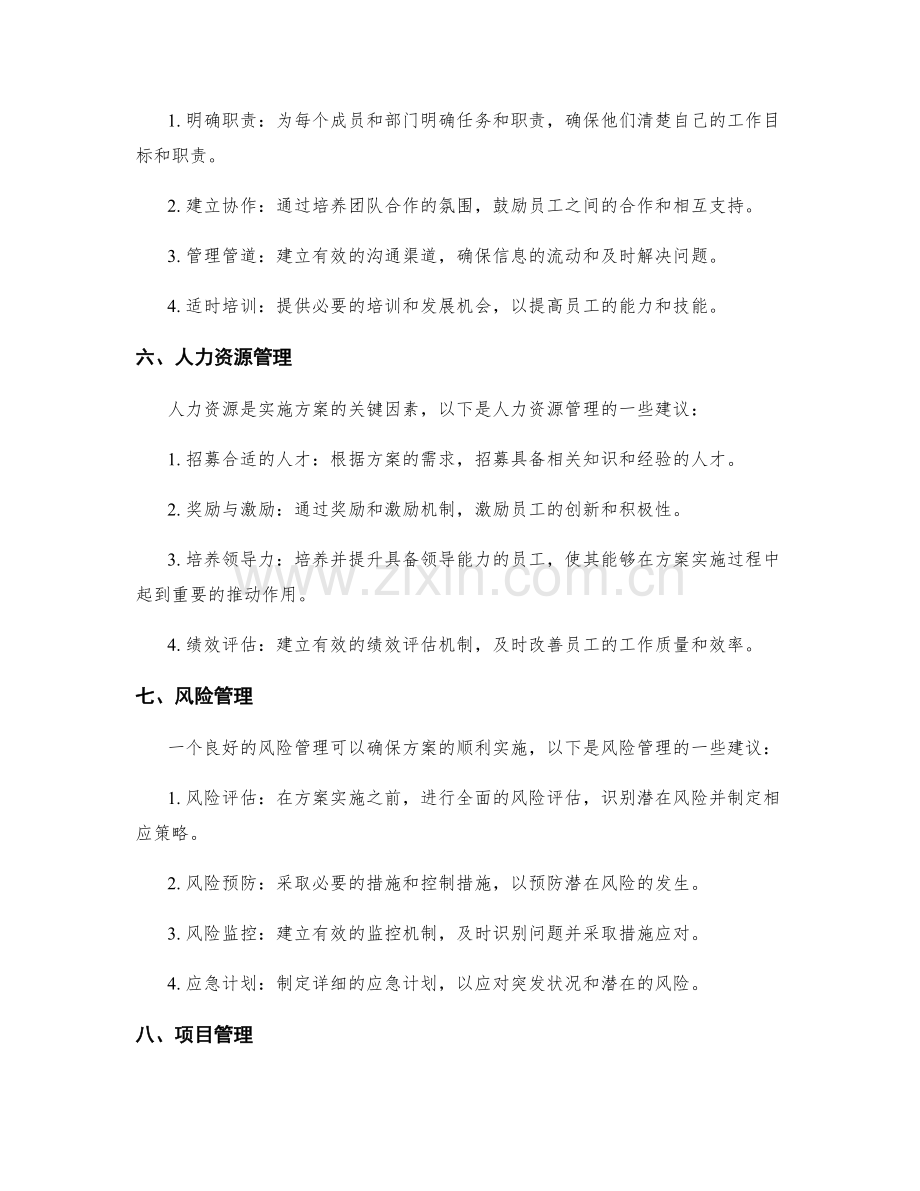 实施方案的组织架构管理.docx_第2页